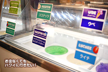 基本のハロハロはウベかウベココナッツからチョイス(マグノリア アイスクリーム&トリート)