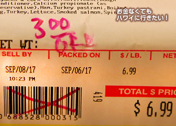 ミツワで買った見切り品