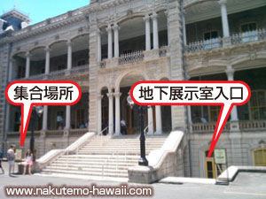 ツアー集合場所と地下展示ギャラリー入口
