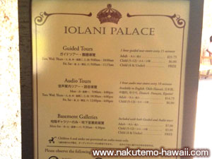 イオラニ宮殿の入場料金