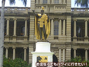 カメハメハ大王像1