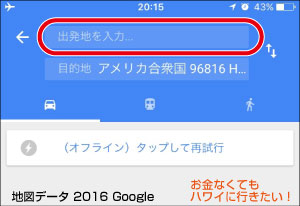 Iphoneのグーグルマップナビ 海外での使い方と注意点