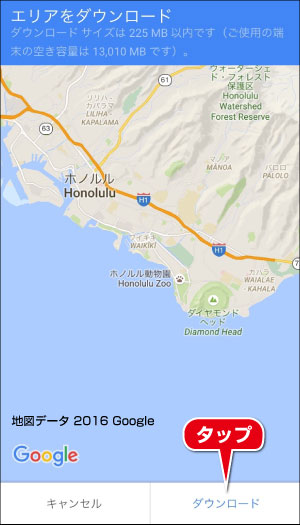 iPhone Googleマップ オフライン地図 保存