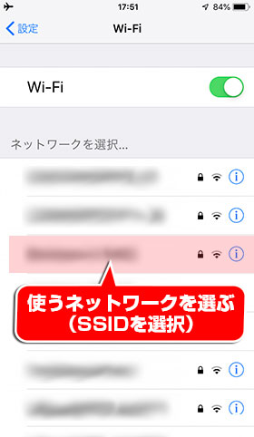 海外でのWi-Fi接続方法 SSIDを選ぶ