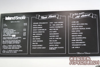 アイランドスノー カイルアタウン店のメニュー