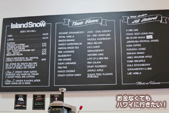 アイランドスノーハワイのメニュー