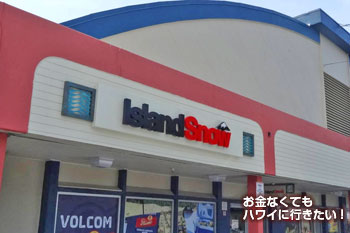 アイランドスノーハワイの看板