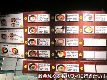 伊予製麺(IYO UDON)のメニュー