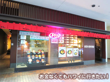 伊予製麺(IYO UDON)の外観