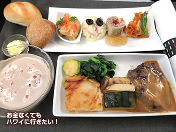 JAL ビジネスクラス 機内食 洋食 ハワイ 2019 往路