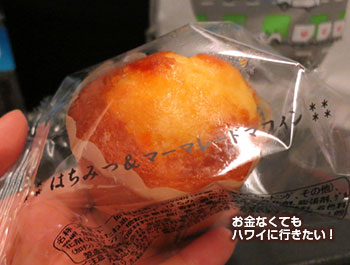 プレエコとエコノミーで配られるペストリー