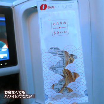 JAL機内スナック
