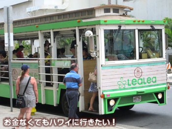 カハイストリートキッチンの行き方(トロリー)1