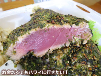 カハイストリートキッチンのフリカケクラステッドキャッチ(アヒ)断面