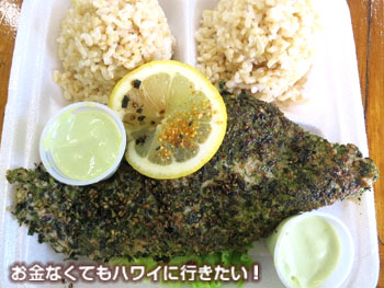 カハイストリートキッチンのフリカケクラステッドキャッチ