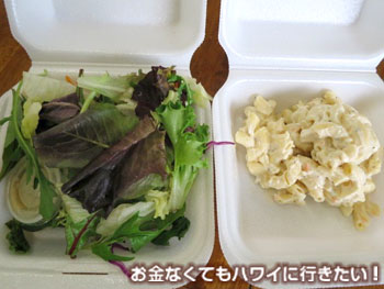 カハイストリートキッチンのサラダ(1種選択)