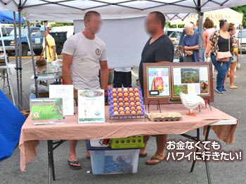カイルアファーマーズマーケットの玉子屋さん