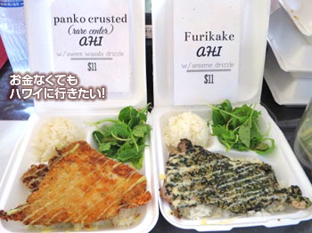 カイルアファーマーズマーケット Grandma G’sのアヒ(マグロ)のプレートランチ