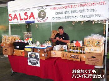 カイルアファーマーズマーケットのサルサ店