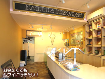 カイルア アイスクリームの店内
