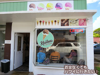 カイルア アイスクリームの外観
