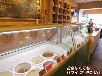 カイルア アイスクリームのショーケース