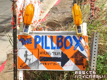 ラニカイピルボックストレイルの看板(ラニカイピルボックストレイルへ)