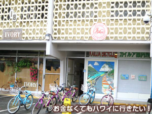 カイルアバイシクル外観