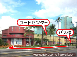 カカアコキッチンの場所(行き方)降車後
