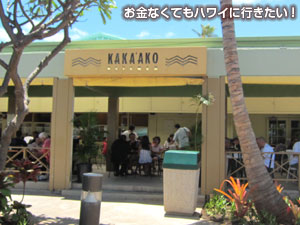 カカアコキッチンの外観