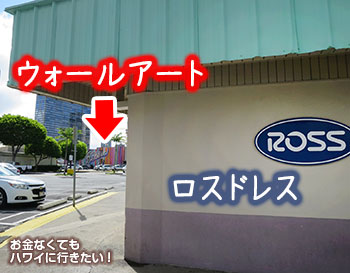 カカアコ ウォールアート レインボーの場所