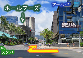 ホールフーズ カカアコ 行き方