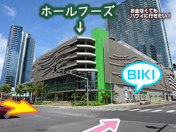 ホールフーズ カカアコ 行き方