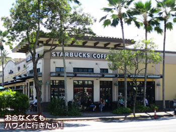 カイルアタウンのスターバックスコーヒー
