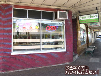 コアパンケーキハウスカイムキ店最寄りバス停前のジュエルオアジュース