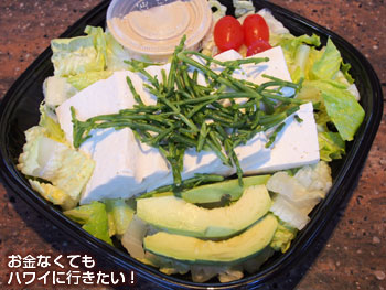 新フードコート「ラナイ」アヒ＆ベジタブルの豆腐サラダ