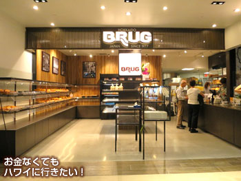 アラモアナセンター新フードコート「ラナイ」のBRUG