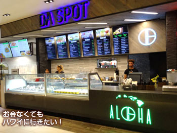 アラモアナセンター新フードコート「ラナイ」のダスポット
