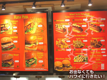 アラモアナセンター新フードコート「ラナイ」内マハロハバーガーのメニュー