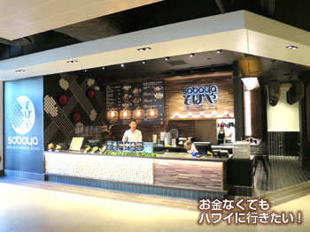 アラモアナセンター新フードコート「ラナイ」の そばや