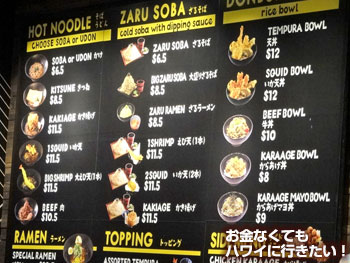 アラモアナセンター新フードコート「ラナイ」の そばやのメニュー