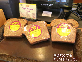 ラニカイジュースカイルア店のアップルバナナブレッド