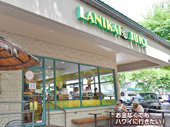 ラニカイジュースの場所はカイルアショッピングセンターの角