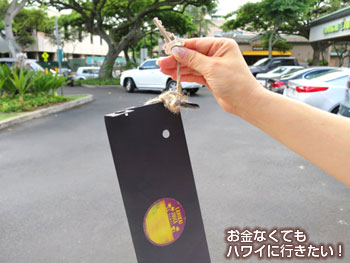 ラニカイジュースで借りたカイルアショッピングセンターのトイレ用の鍵