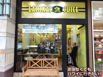 ラニカイジュース ワイキキ ビーチウォーク