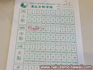 レジェンドの注文票