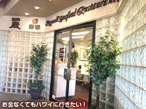 レジェンド シーフードレストランの入口