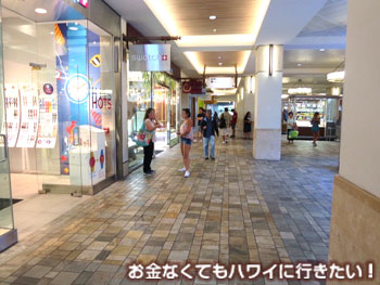 アラモアナセンターの通路を直進(アラモアナセンターから徒歩でリケリケドライブインへ)
