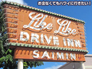 リケリケドライブインの看板