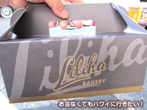 リリハベーカリーのオリジナルボックス